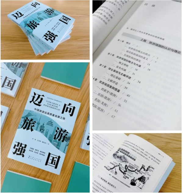 《迈向旅游强国——中国旅游业高质量发展之路》新书发布