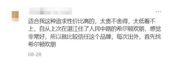 希尔顿欢朋，怎么成了年轻人的偏爱之选？