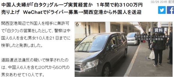 日韩包车游，9成是黑车？