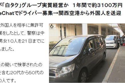 日韩包车游，9成是黑车？