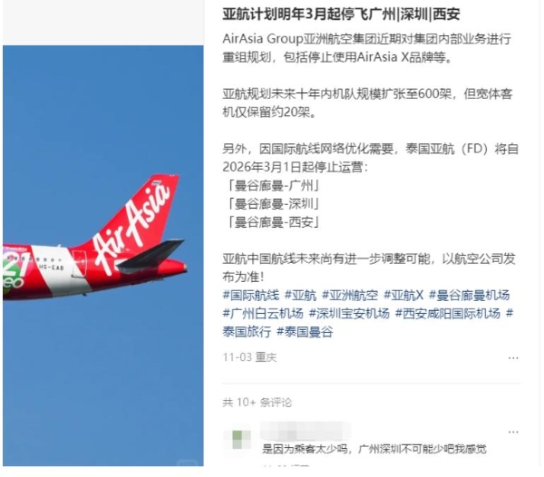 又有外航，“下架”中国航线