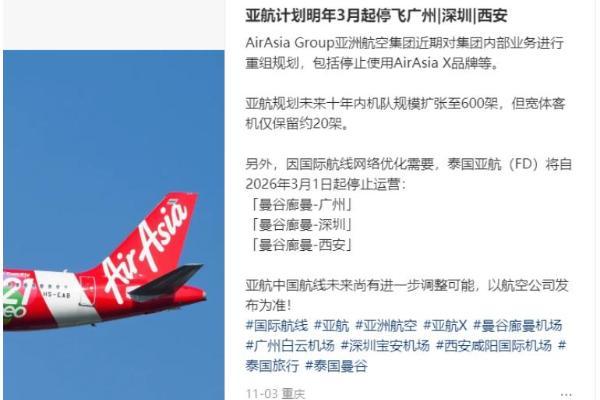 又有外航，“下架”中国航线