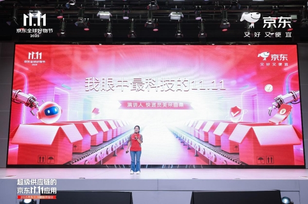 线上线下多业态共生 数字实体多场景共融：京东11.11秀出超级供应链实力