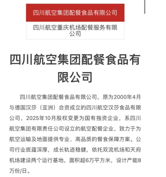 川航配餐，再无汉莎