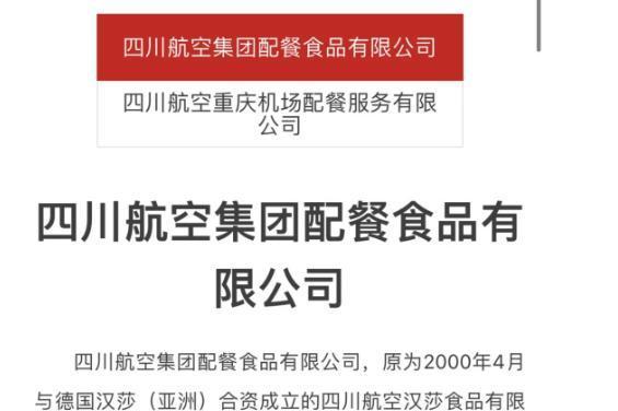川航配餐，再无汉莎