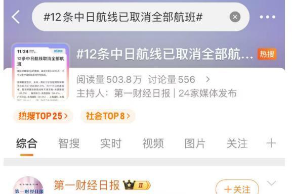 日本“嘴硬”之后，12条中日航线取消全部航班