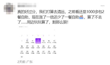 第一波秋假刚来，家长们就被割韭菜了？