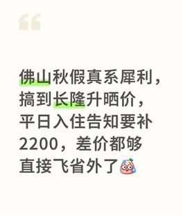第一波秋假刚来，家长们就被割韭菜了？