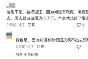 第一波秋假刚来，家长们就被割韭菜了？