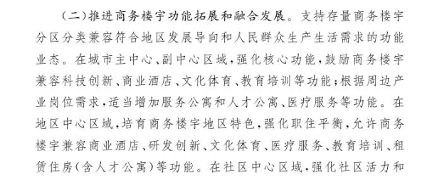 写字楼降租后，酒店加盟商的韭菜更好割了？