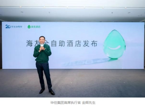 爆改经济型赛道,华住要做酒店界的“效率之王”