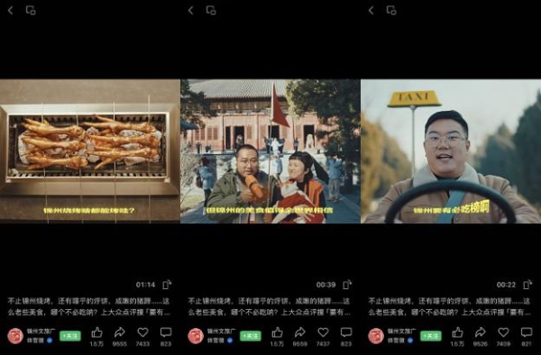 锦州文旅强烈邀请“必吃榜”开城 大众点评客服：本东北人也点赞了