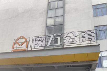 泊寓清退、魔方公寓集中闭店，中国公寓大变天？