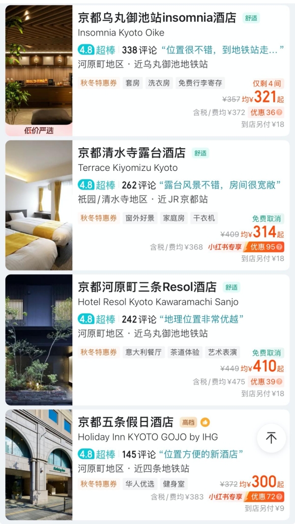 中国游客不重要？日本京都酒店价格已跳水