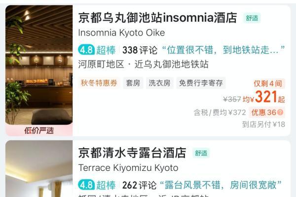 中国游客不重要？日本京都酒店价格已跳水