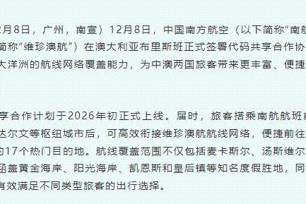 澳洲航线，南航又打出新高度