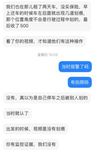 大理租车被车行“做局”索赔，我要硬刚到底
