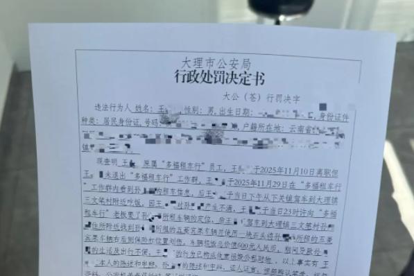 大理租车被车行“做局”索赔，我要硬刚到底