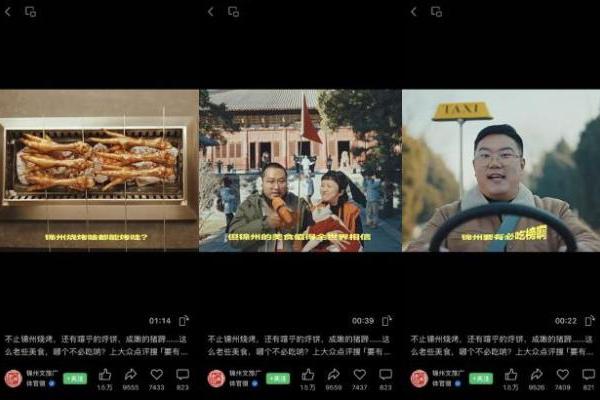 锦州文旅强烈邀请“必吃榜”开城 大众点评客服：本东北人也点赞了