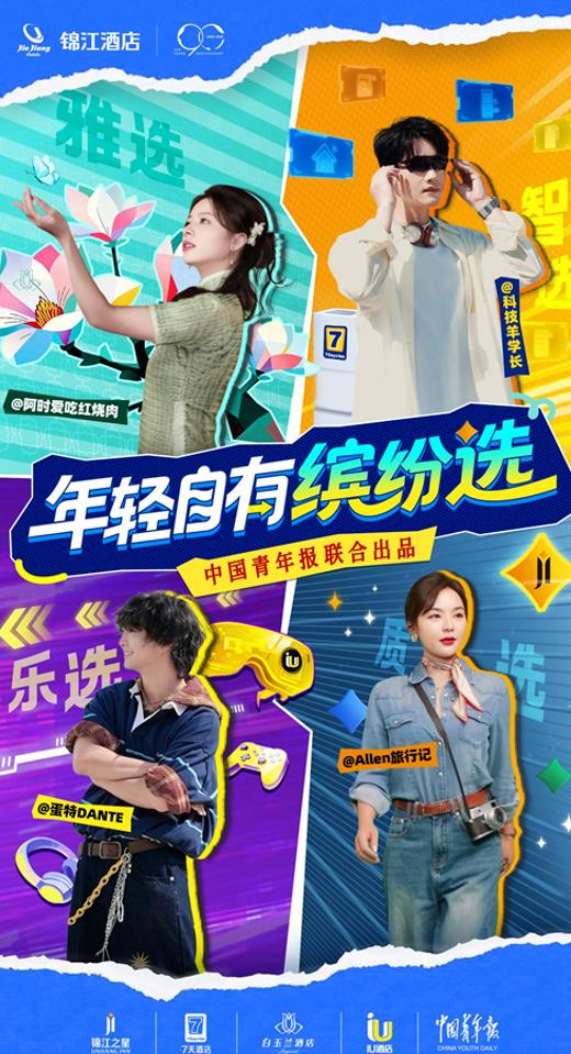 破解年轻人情感密码：锦江国民酒店品牌如何将“陪伴”融入成长每一程？