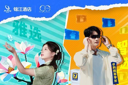 破解年轻人情感密码：锦江国民酒店品牌如何将“陪伴”融入成长每一程？