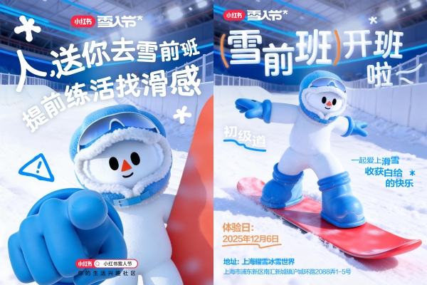 尽兴投入，纯粹奔赴——小红书雪人节3.0收官，铸就冬季户外营销新生态 