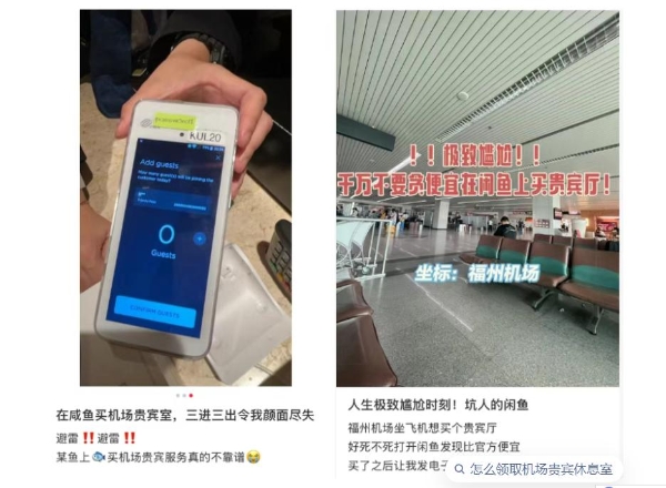 28元进机场贵宾室？真有人信了