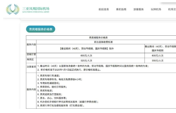 28元进机场贵宾室？真有人信了