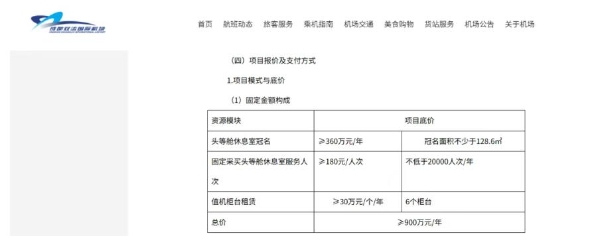28元进机场贵宾室？真有人信了