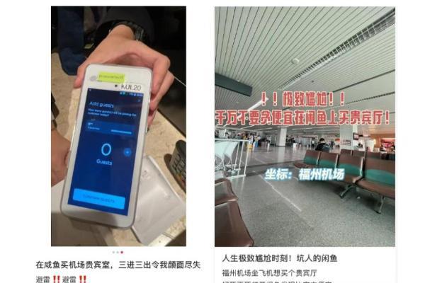 28元进机场贵宾室？真有人信了