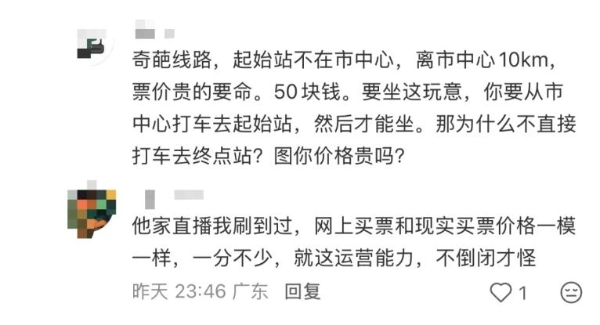 20公里80块，丽江观光火车把自己送停了