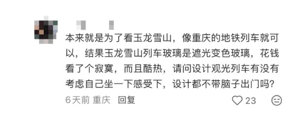 20公里80块，丽江观光火车把自己送停了