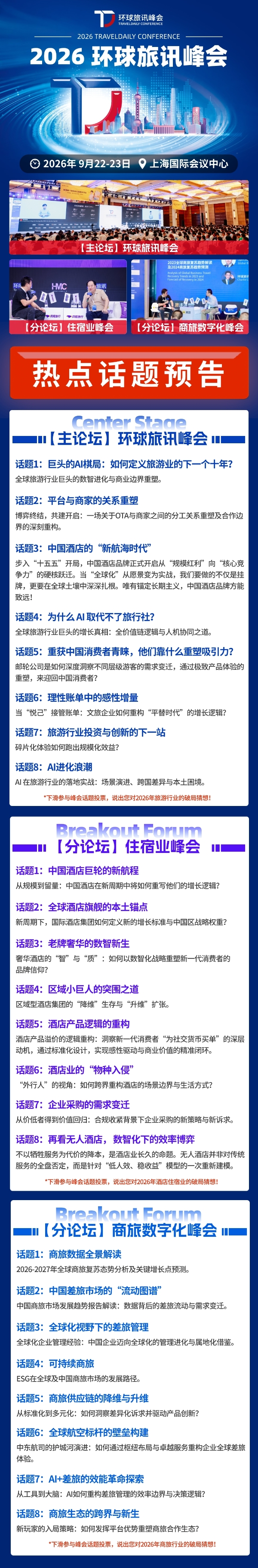 2026年旅游业破局猜想：应变者生，求变者赢！