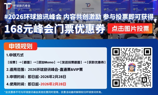 2026年旅游业破局猜想：应变者生，求变者赢！