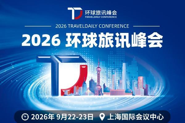 2026年旅游业破局猜想：应变者生，求变者赢！