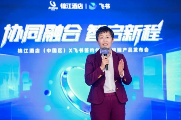 锦江酒店（中国区）联手飞书：AI 重构酒店业，让效率与温度双向奔赴
