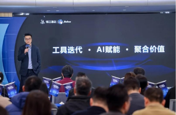锦江酒店（中国区）联手飞书：AI 重构酒店业，让效率与温度双向奔赴