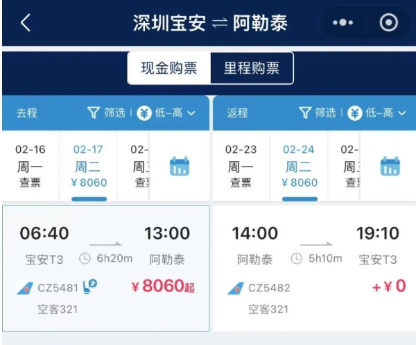 哈尔滨靠边站，航司抢飞阿勒泰