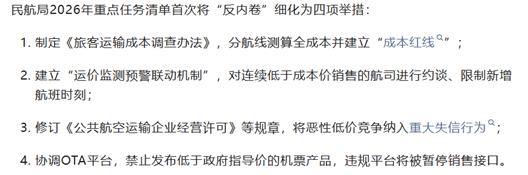 机票白菜价，终究被“盯上”了