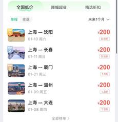 机票白菜价，终究被“盯上”了