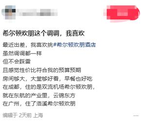 希尔顿欢朋，怎么成了打工人出差“顶配”