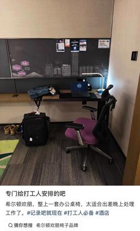 希尔顿欢朋，怎么成了打工人出差“顶配”