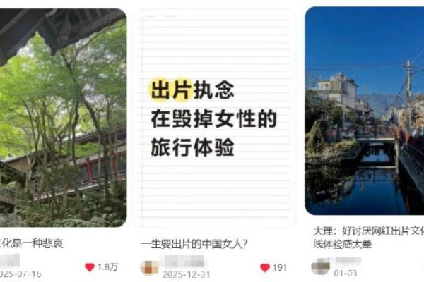 “出片”极致化，正在催毁中国景区