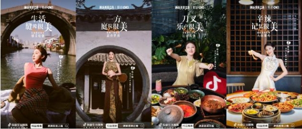 邂逅美美江南：抖音生活服务解锁秋冬的美美生活方式