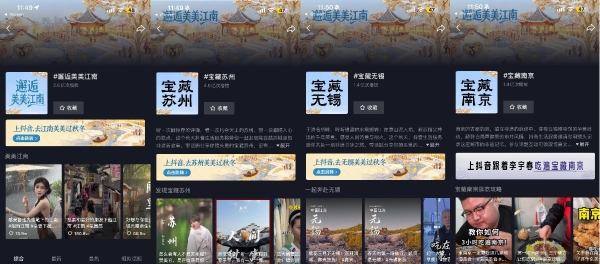 邂逅美美江南：抖音生活服务解锁秋冬的美美生活方式