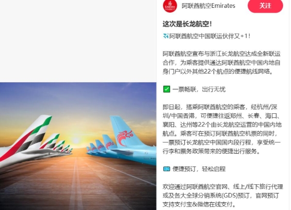 阿联酋航空，联手杭州地头蛇