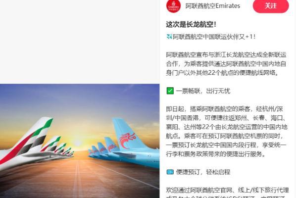 阿联酋航空，联手杭州地头蛇