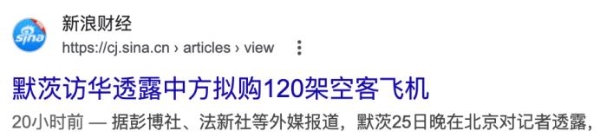 德国总理访华，中国再订120架空客飞机？