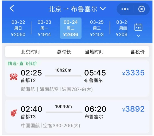 中国航司，抢飞“欧洲首都”