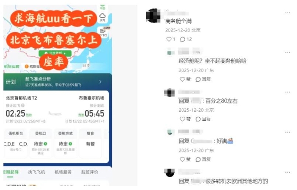 中国航司，抢飞“欧洲首都”